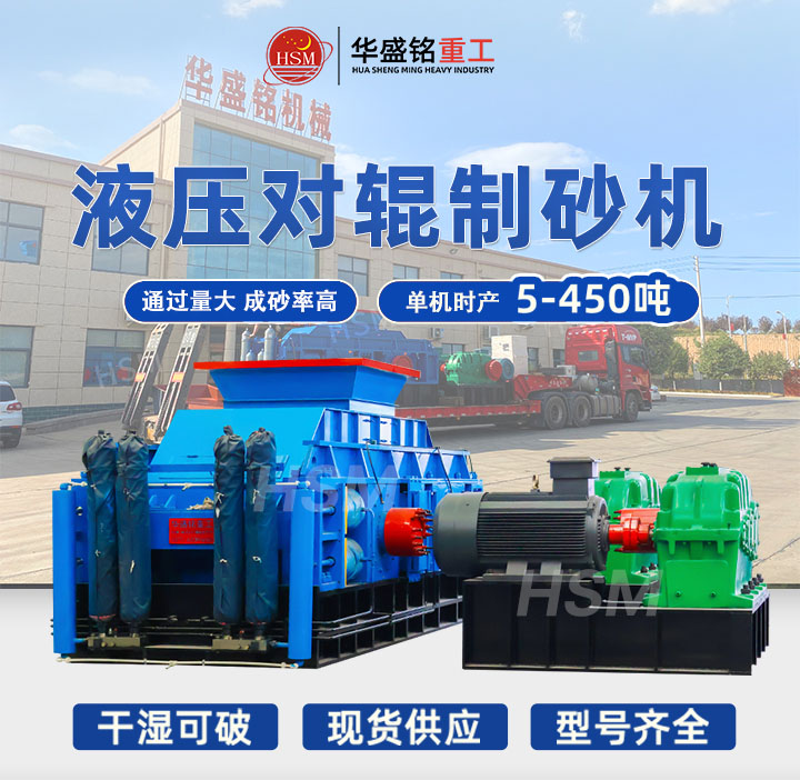 出砂干凈的對(duì)輥制砂機(jī)處理河卵石效果如何